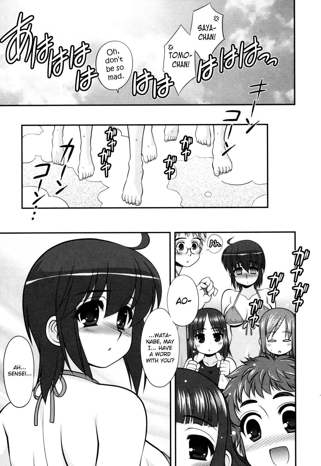 Page 5 Chapter 3 Aoi-chan Attack!