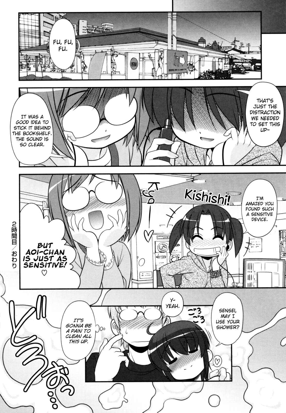 Page 24 Chapter 2 Aoi-chan Attack!