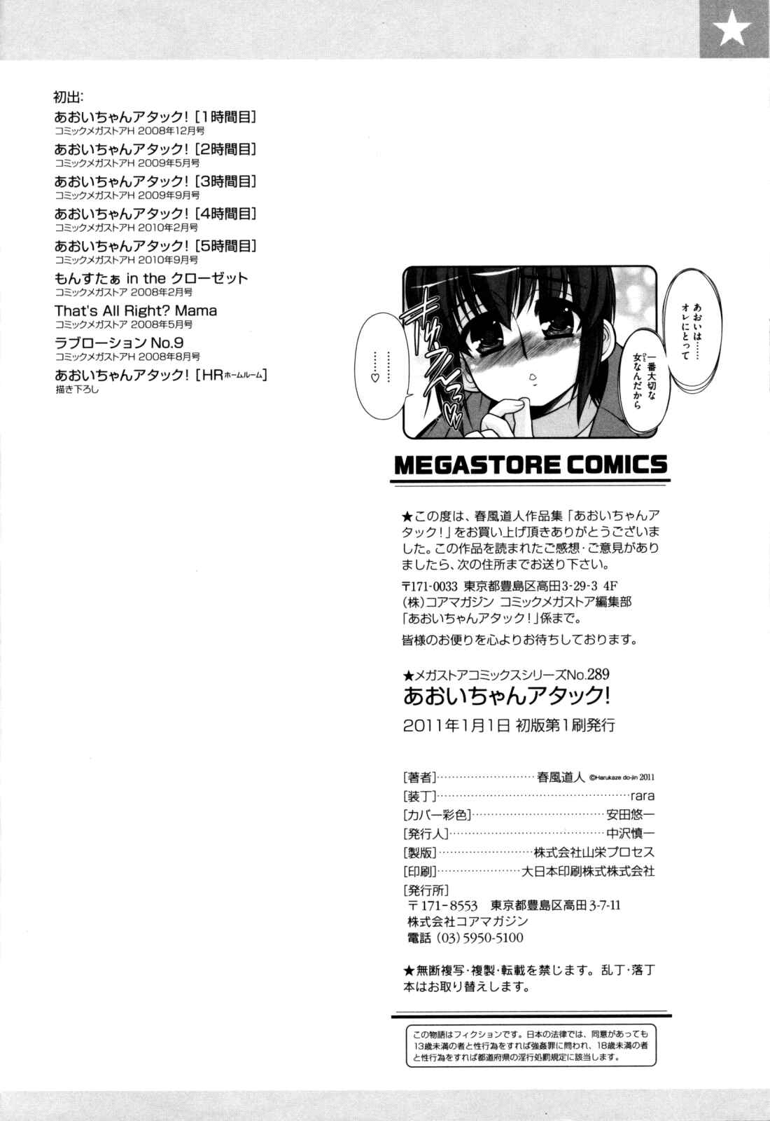 Page 12 Chapter 9 Aoi-chan Attack!