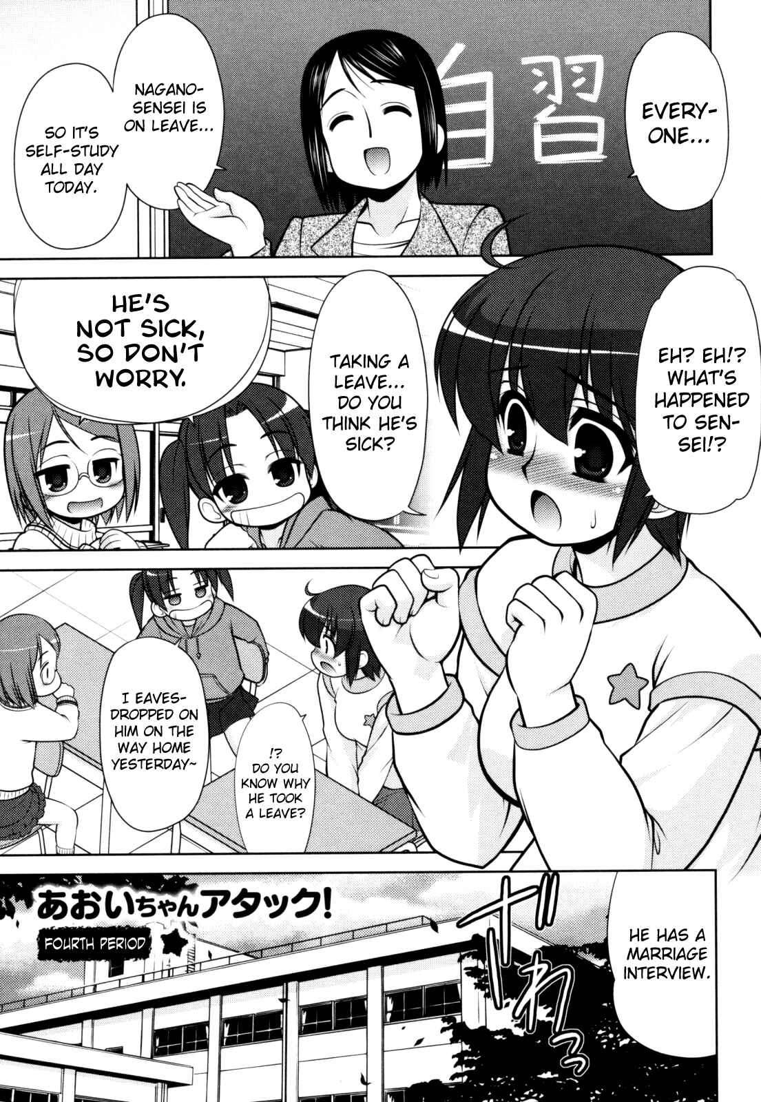 Page 1 Chapter 4 Aoi-chan Attack!