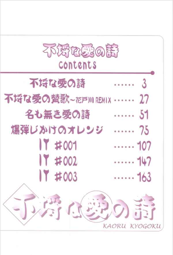 Page 3 Chapter 5 Furachi na Ai no Uta