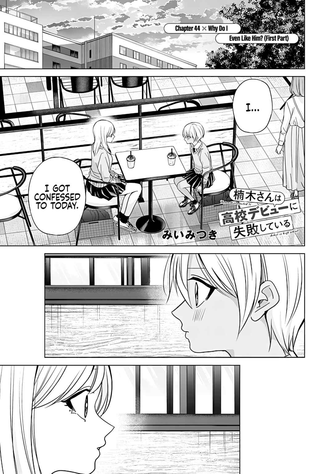 Page 1 Chapter 44.1 Kusunoki-san wa Koukou Debut ni Shippai Shite Iru