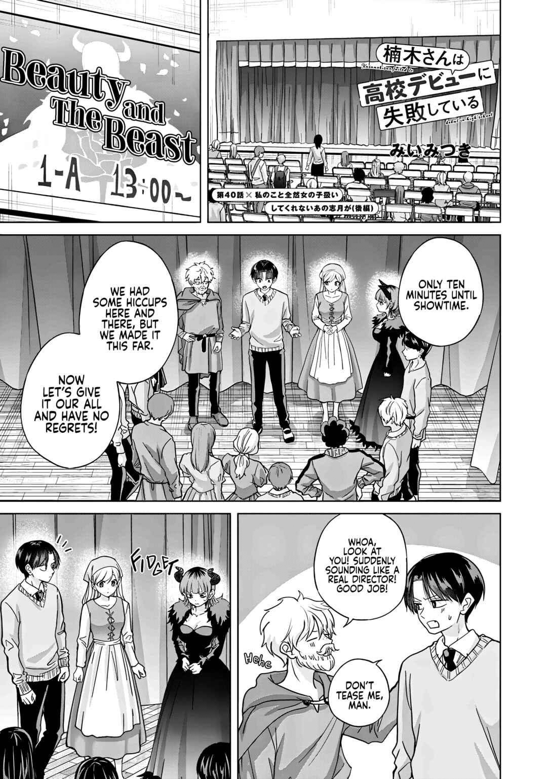 Page 15 Chapter 40 Kusunoki-san wa Koukou Debut ni Shippai Shite Iru