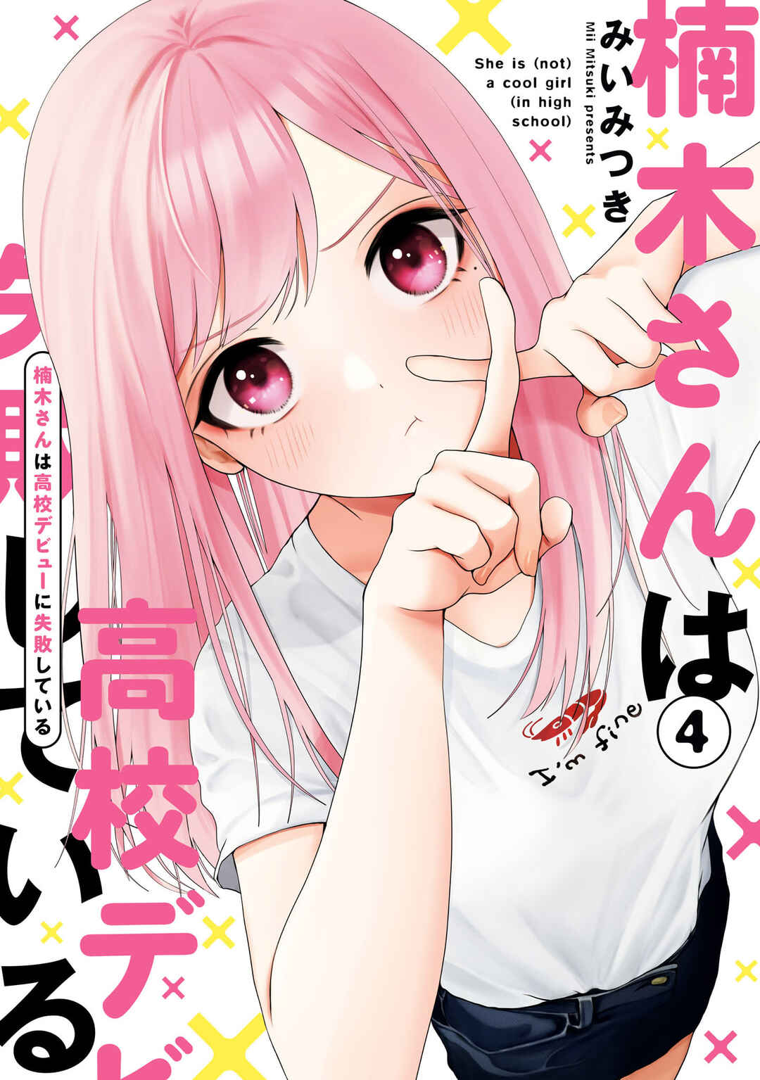 Page 1 Chapter 23 Kusunoki-san wa Koukou Debut ni Shippai Shite Iru