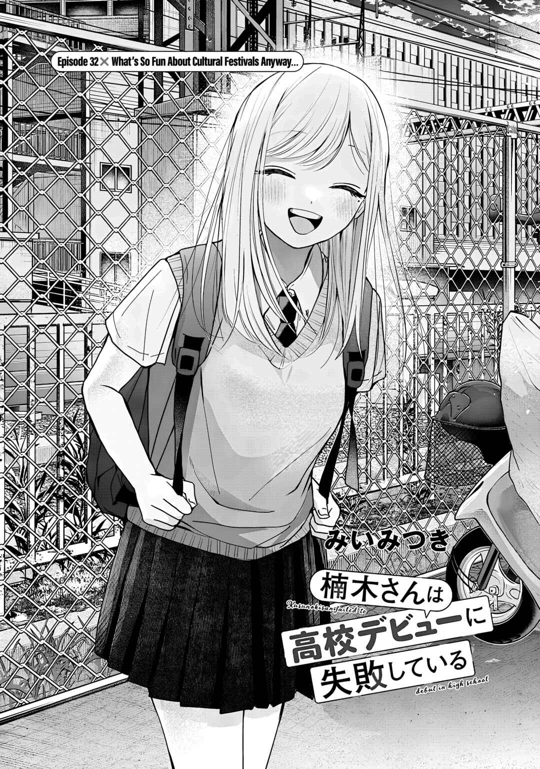 Page 1 Chapter 32 Kusunoki-san wa Koukou Debut ni Shippai Shite Iru