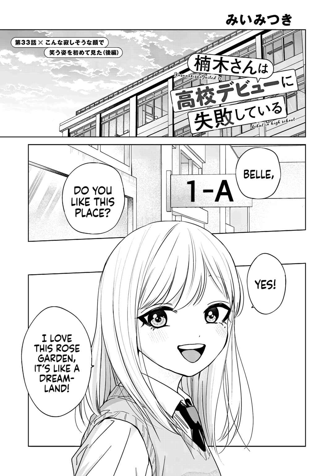 Page 17 Chapter 33 Kusunoki-san wa Koukou Debut ni Shippai Shite Iru