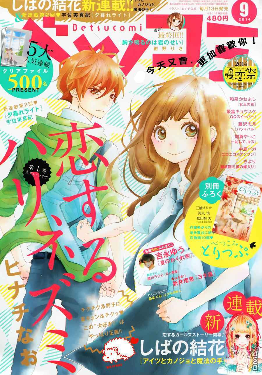 Page 3 Chapter 9 Koisuru Harinezumi