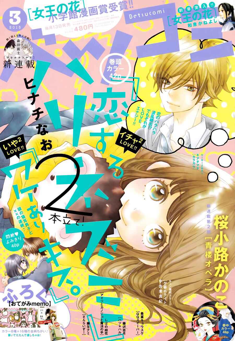 Page 3 Chapter 15 Koisuru Harinezumi