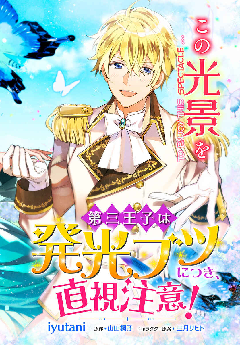 Page 3 Chapter 6 Dazzling Prince!