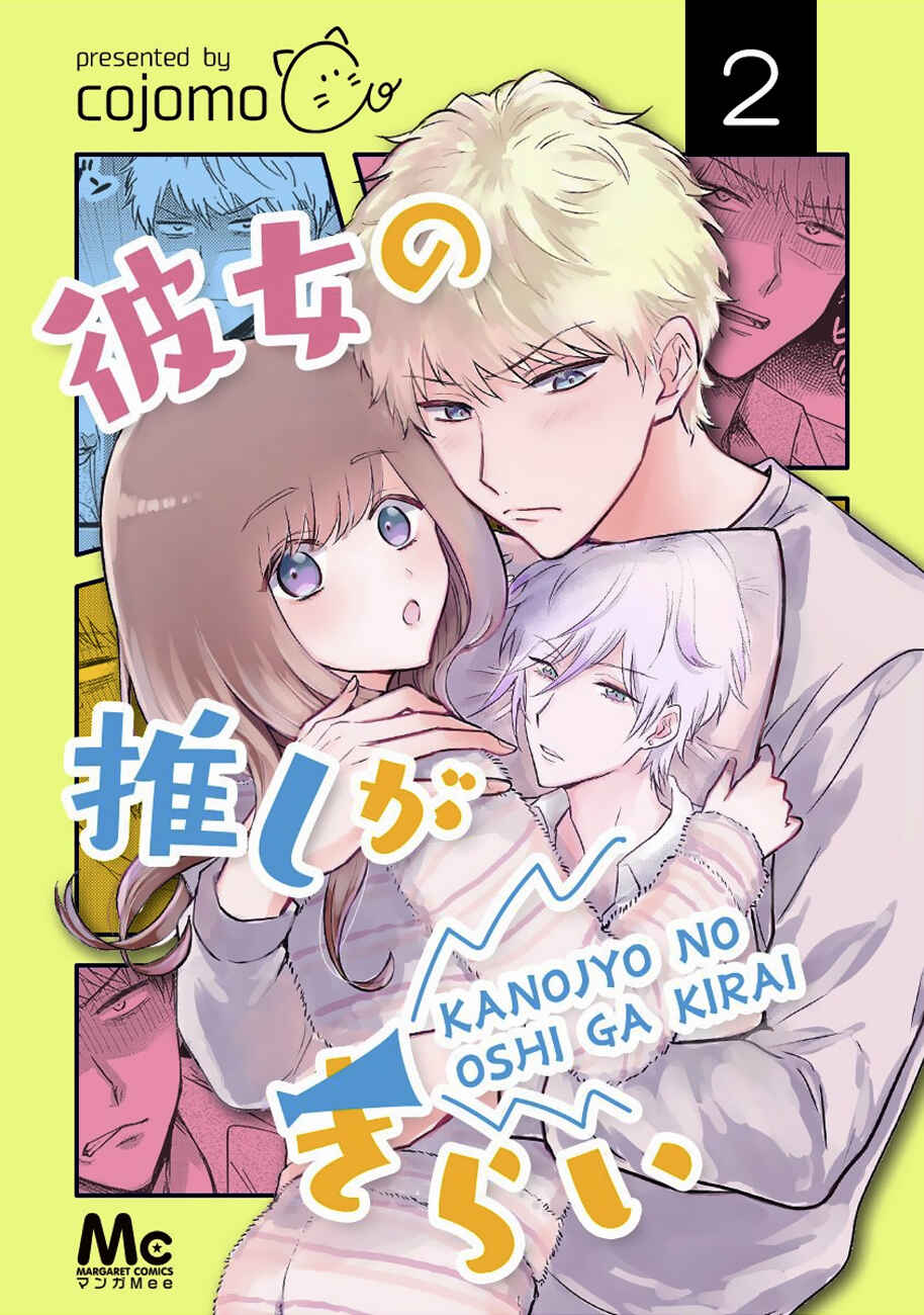 Page 1 Chapter 3 Kanojo no Oshi ga Kirai
