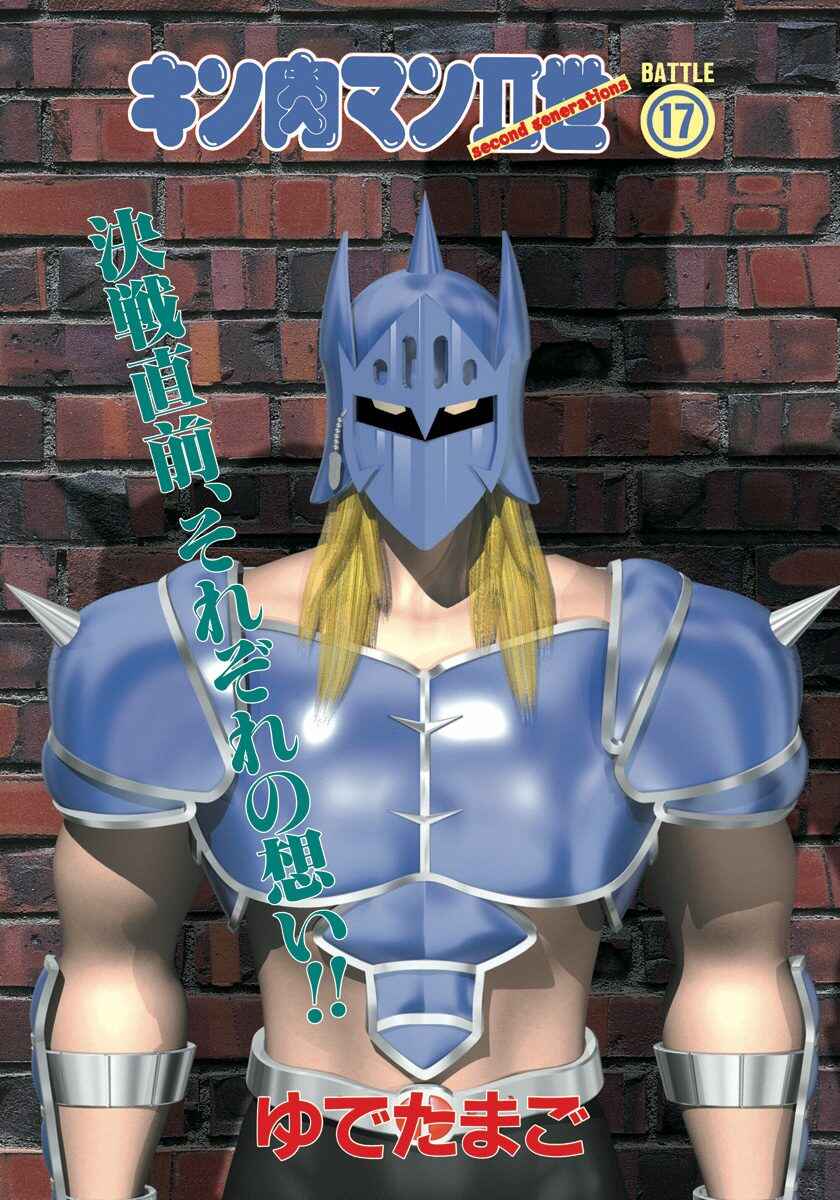 Page 2 Chapter 161 Kinnikuman II Sei - 2nd Generation