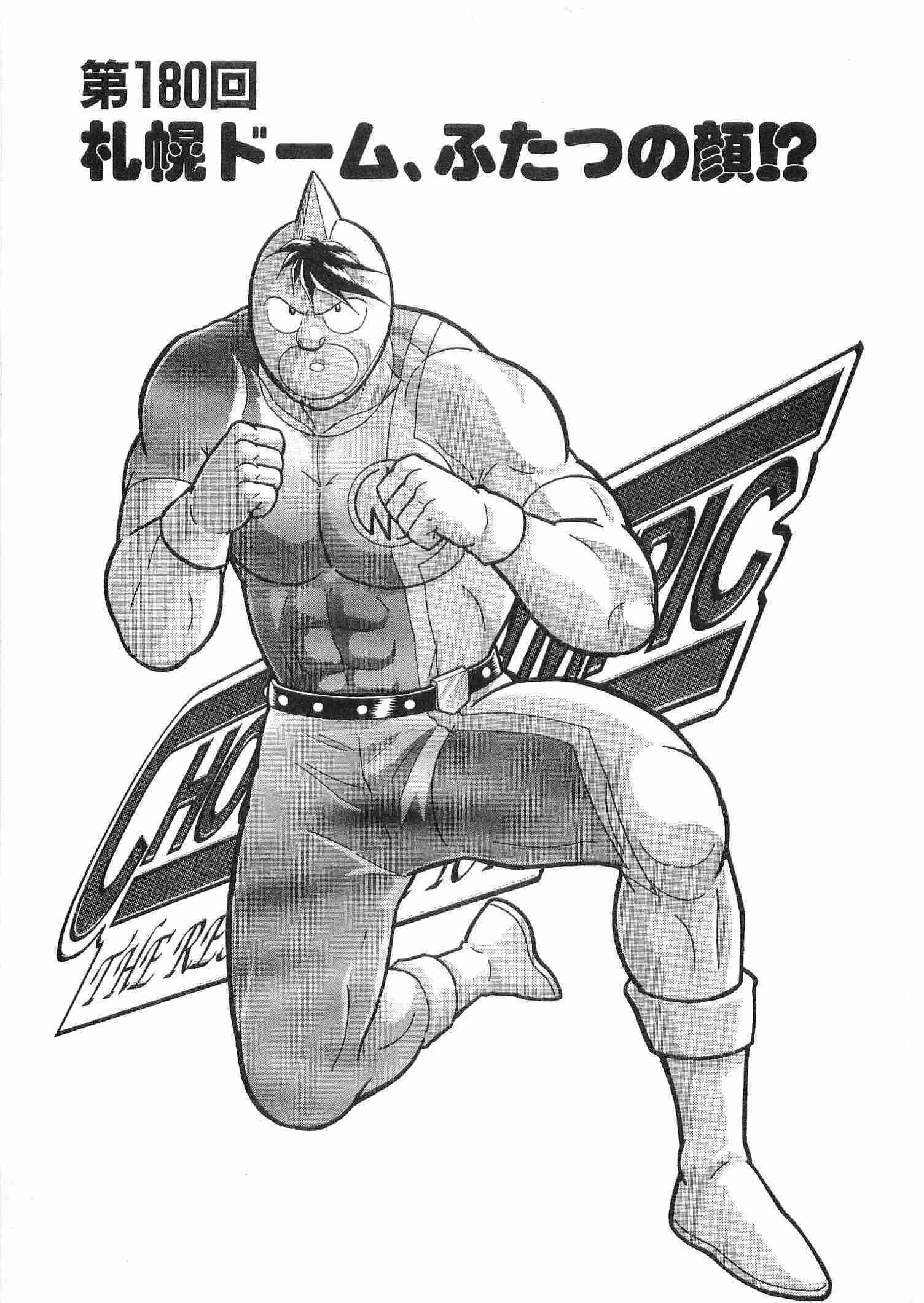 Page 1 Chapter 180 Kinnikuman II Sei - 2nd Generation