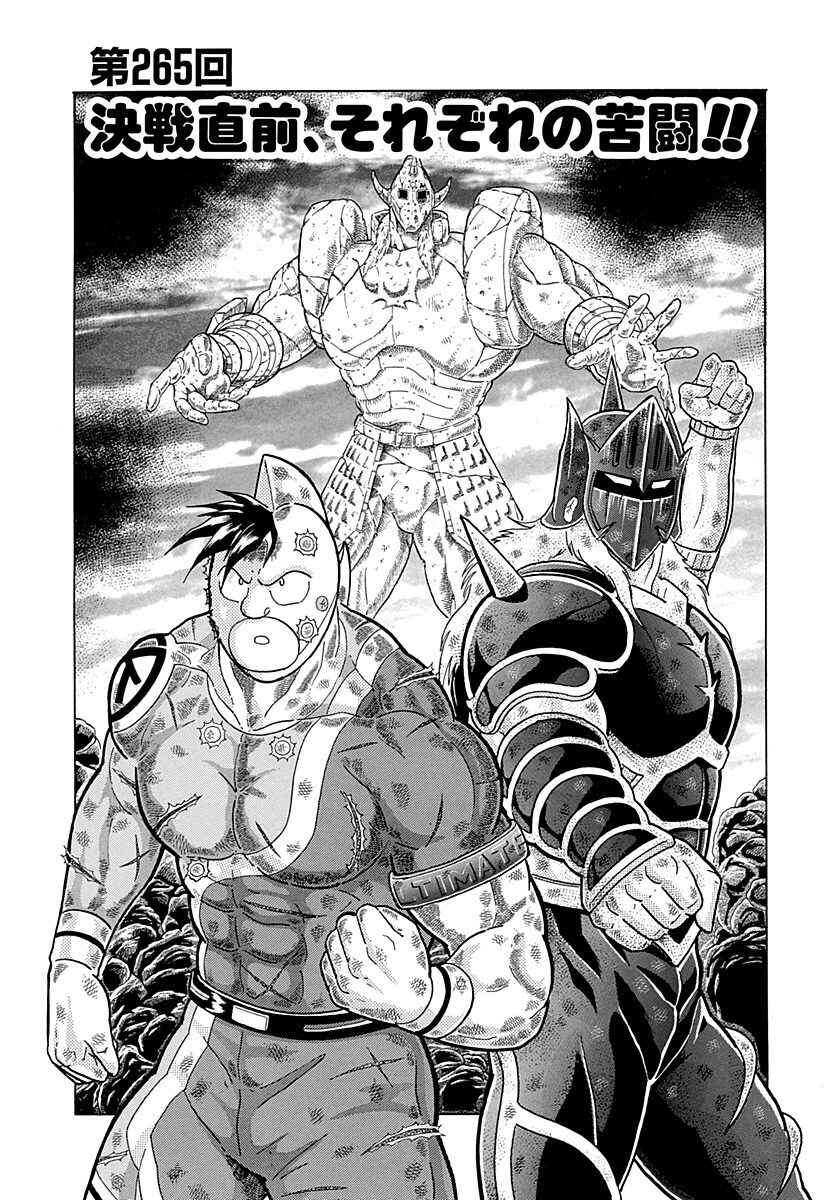 Page 1 Chapter 265 Kinnikuman II Sei - 2nd Generation