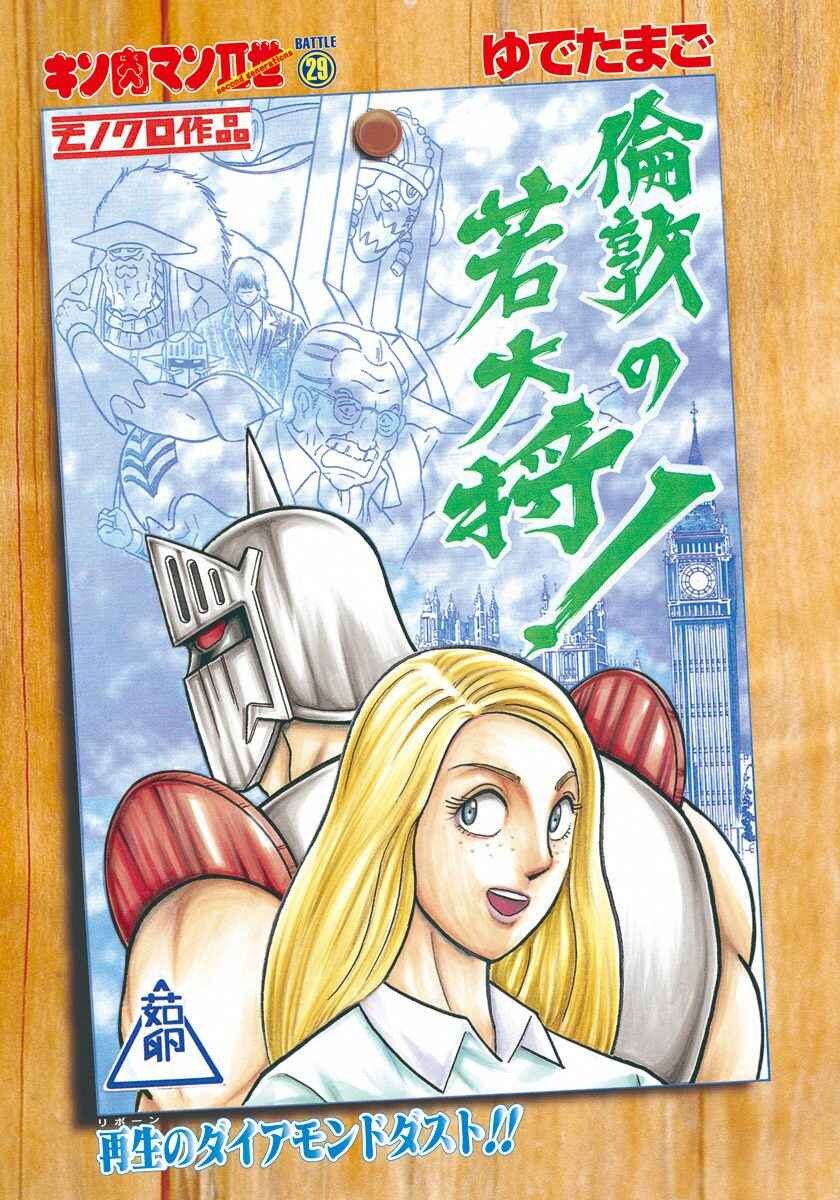 Page 1 Chapter 294 Kinnikuman II Sei - 2nd Generation