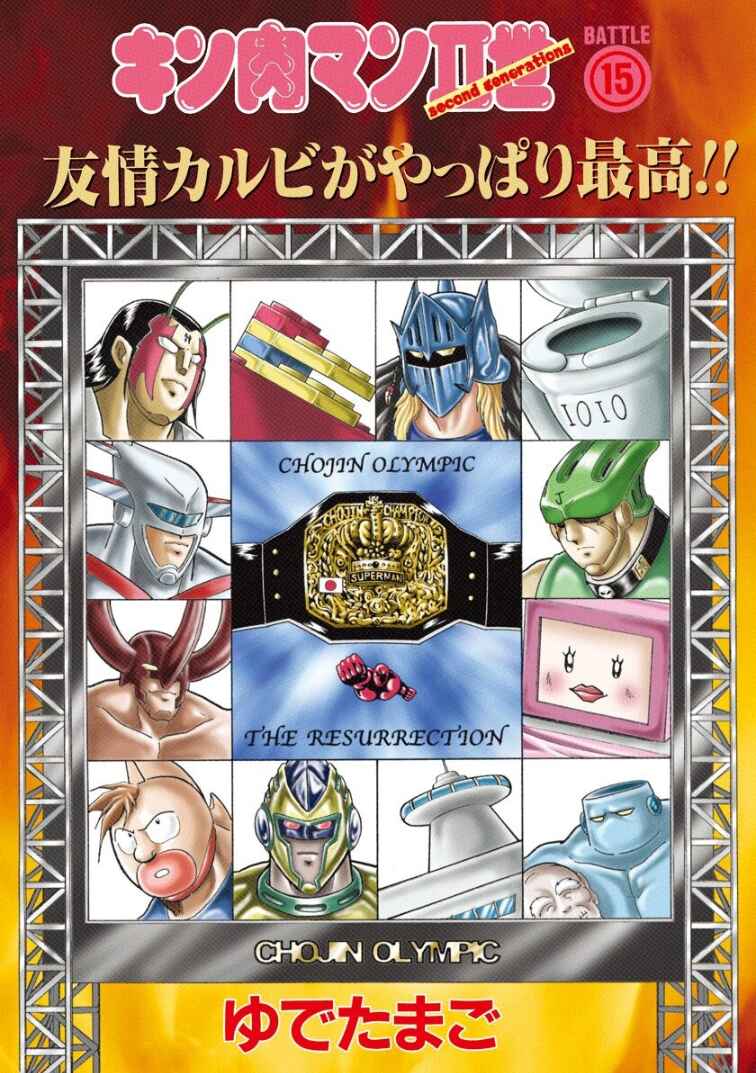 Page 2 Chapter 139 Kinnikuman II Sei - 2nd Generation