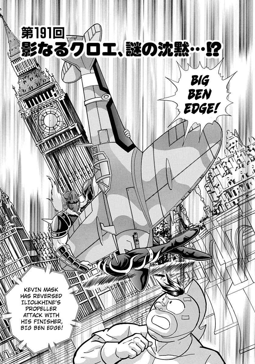 Page 1 Chapter 191 Kinnikuman II Sei - 2nd Generation