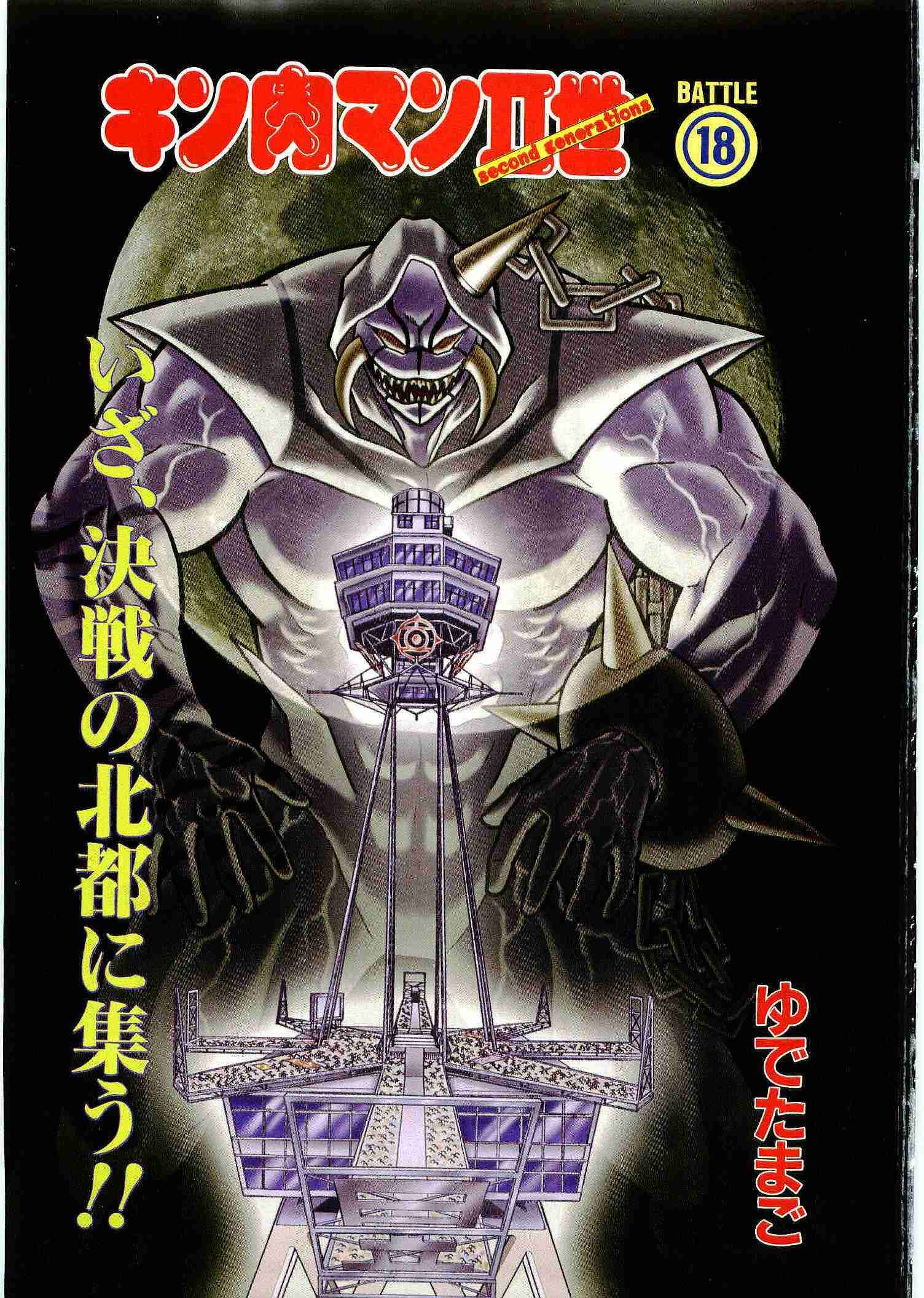 Page 2 Chapter 172 Kinnikuman II Sei - 2nd Generation