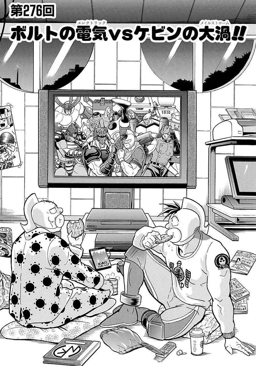 Page 1 Chapter 276 Kinnikuman II Sei - 2nd Generation