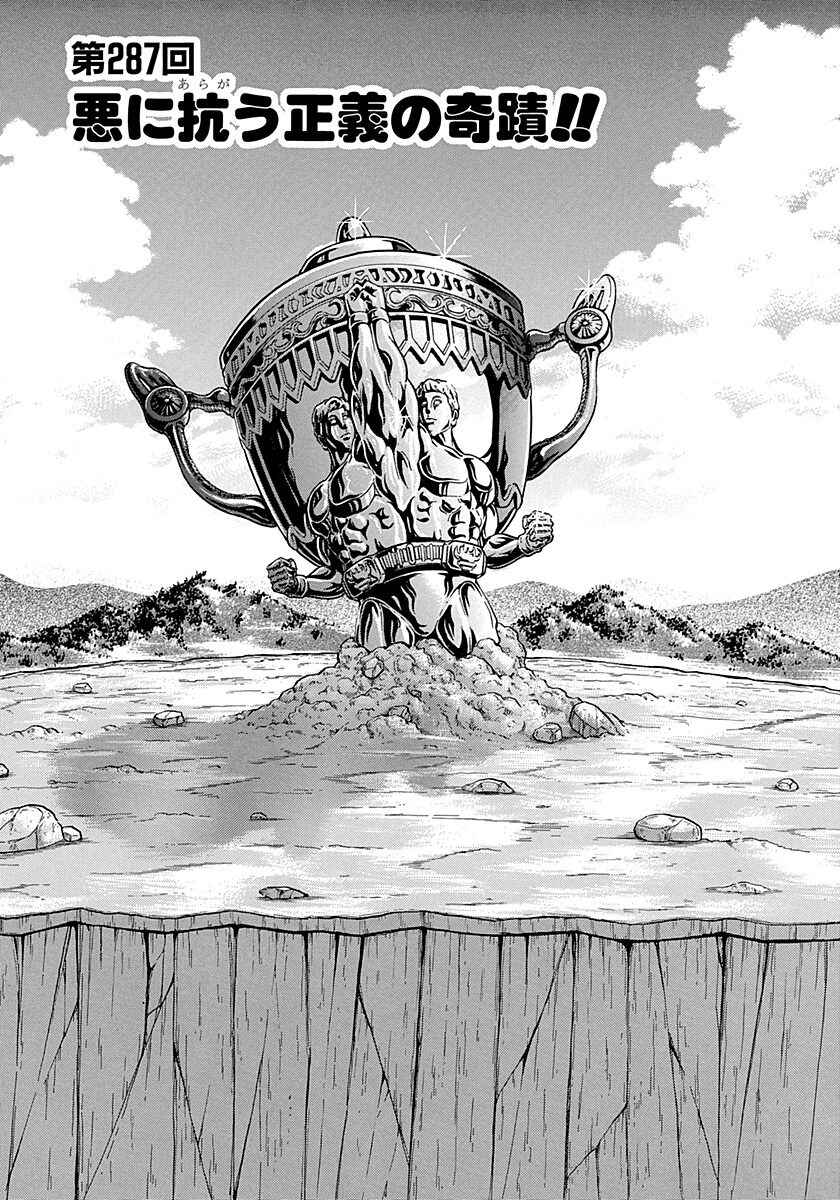 Page 1 Chapter 287 Kinnikuman II Sei - 2nd Generation