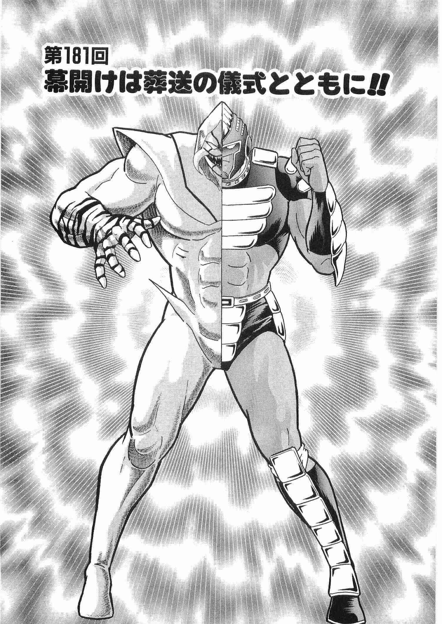 Page 1 Chapter 181 Kinnikuman II Sei - 2nd Generation
