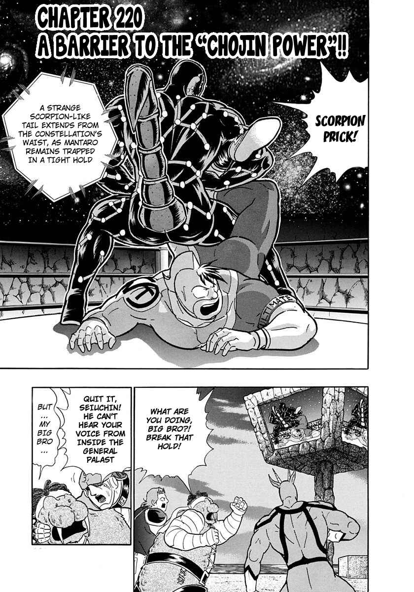 Page 1 Chapter 220 Kinnikuman II Sei - 2nd Generation