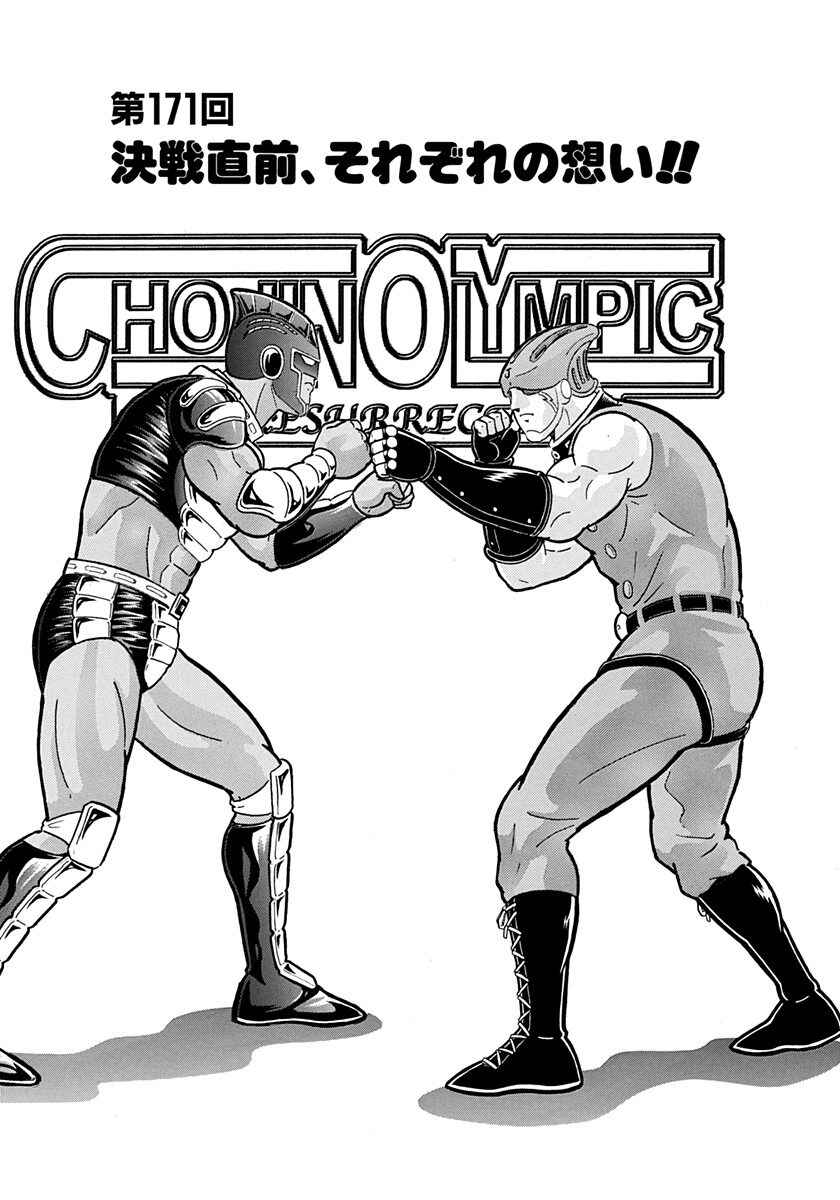 Page 1 Chapter 171 Kinnikuman II Sei - 2nd Generation