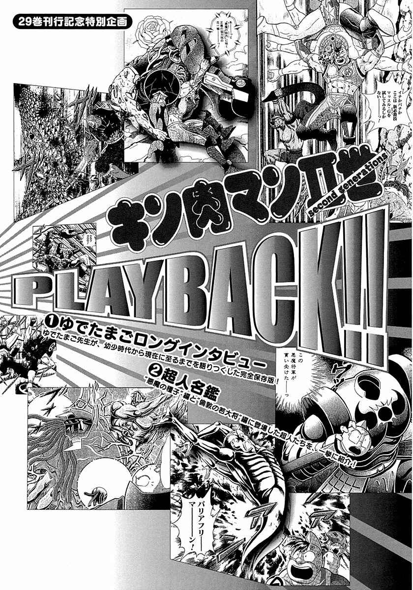 Page 21 Chapter 300 Kinnikuman II Sei - 2nd Generation