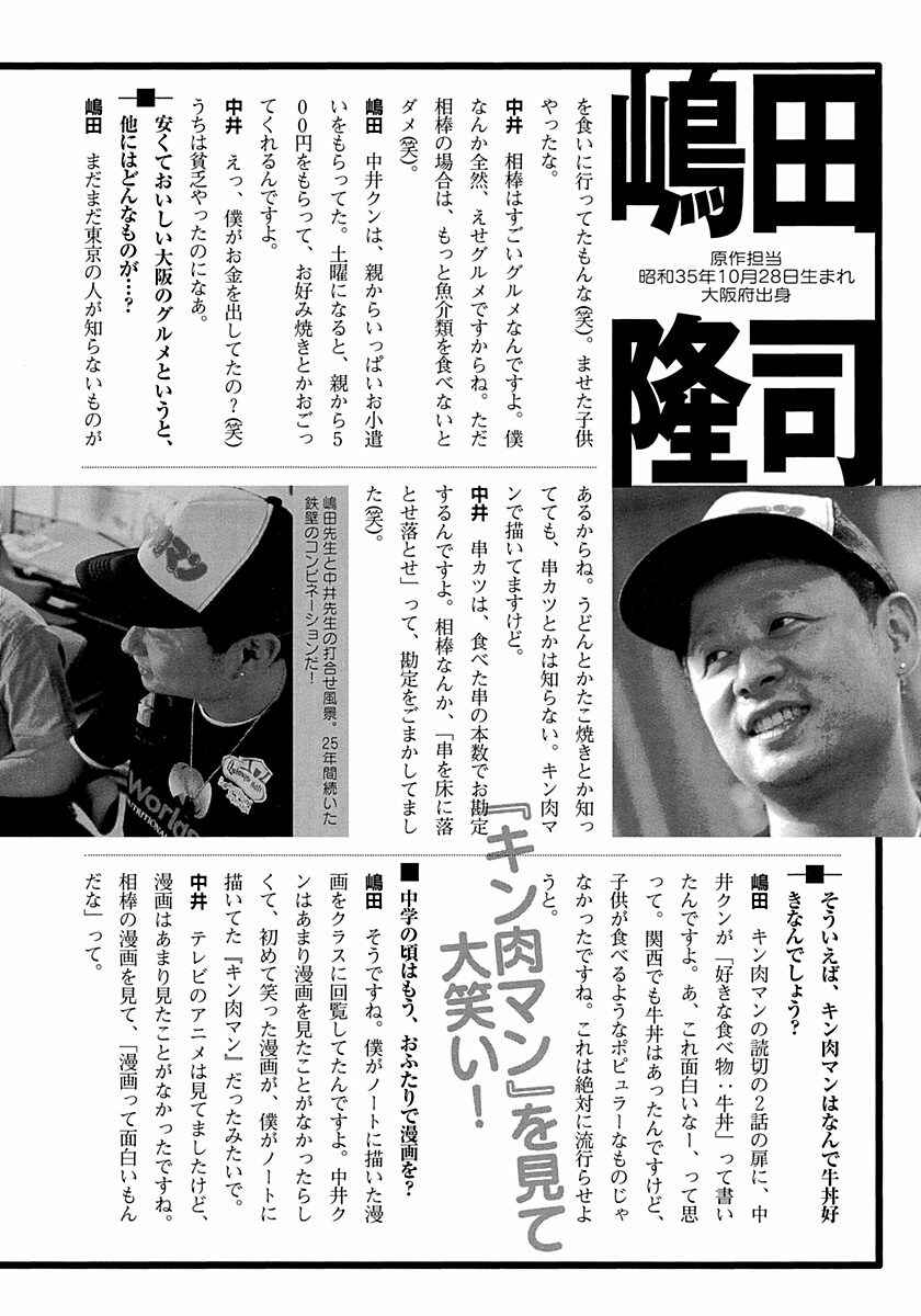 Page 24 Chapter 300 Kinnikuman II Sei - 2nd Generation