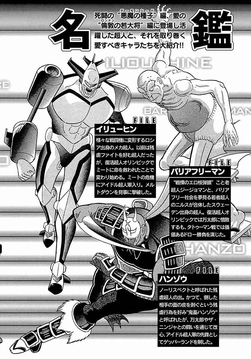 Page 28 Chapter 300 Kinnikuman II Sei - 2nd Generation