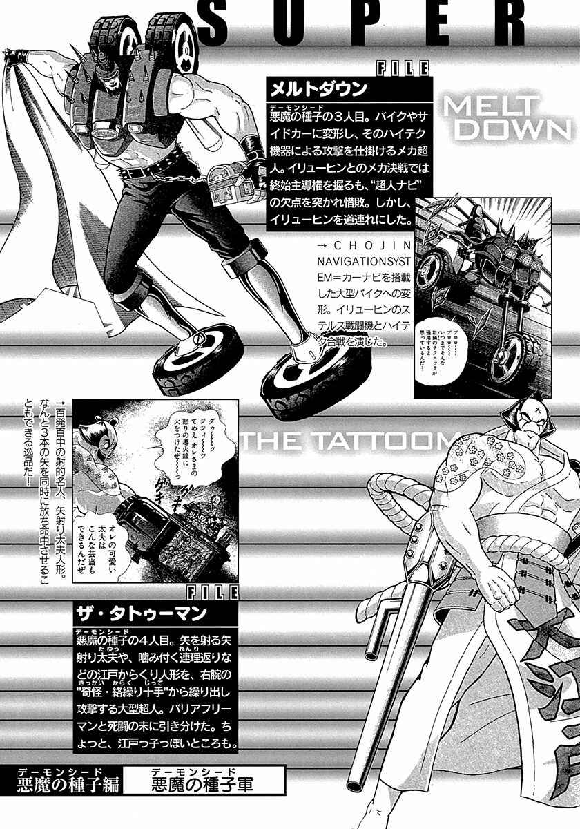 Page 31 Chapter 300 Kinnikuman II Sei - 2nd Generation