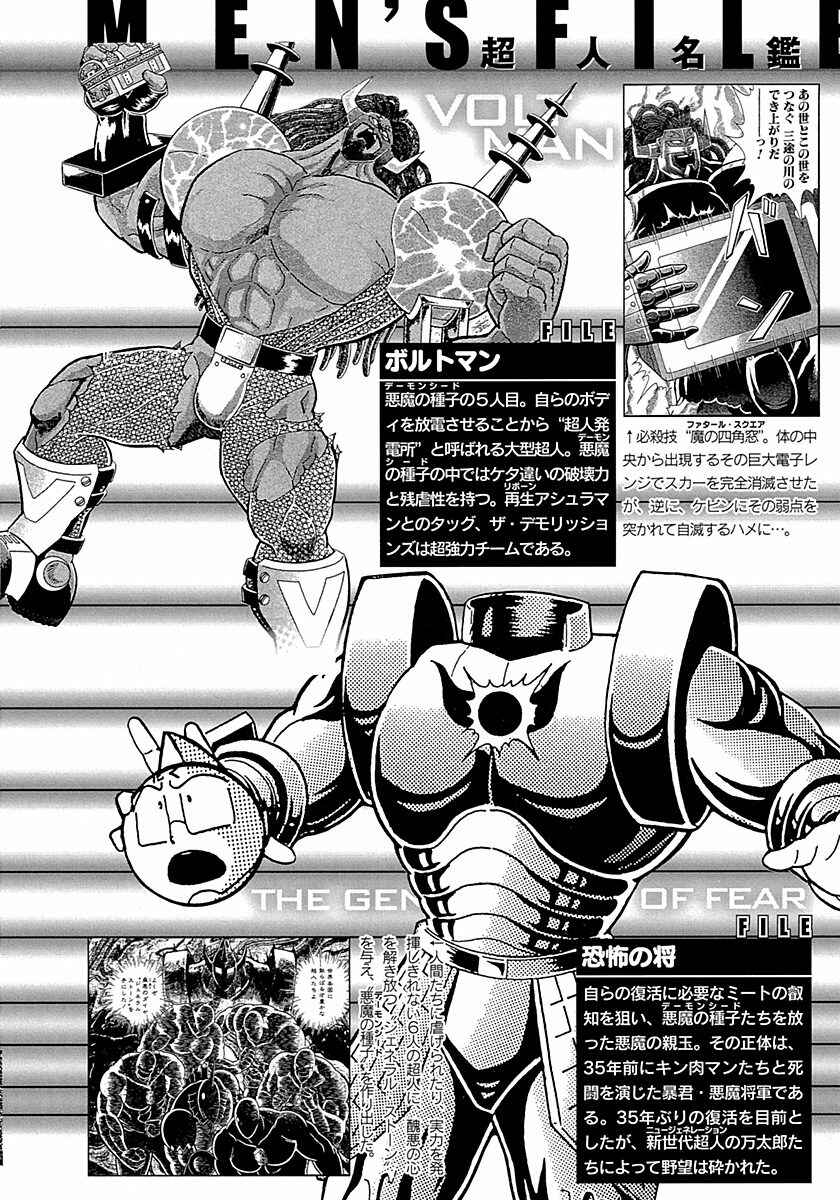 Page 32 Chapter 300 Kinnikuman II Sei - 2nd Generation