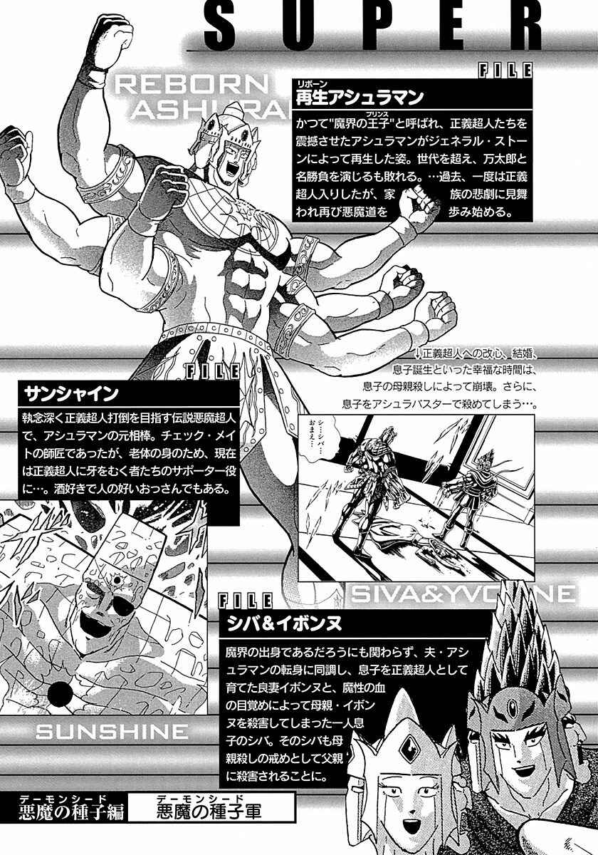 Page 33 Chapter 300 Kinnikuman II Sei - 2nd Generation