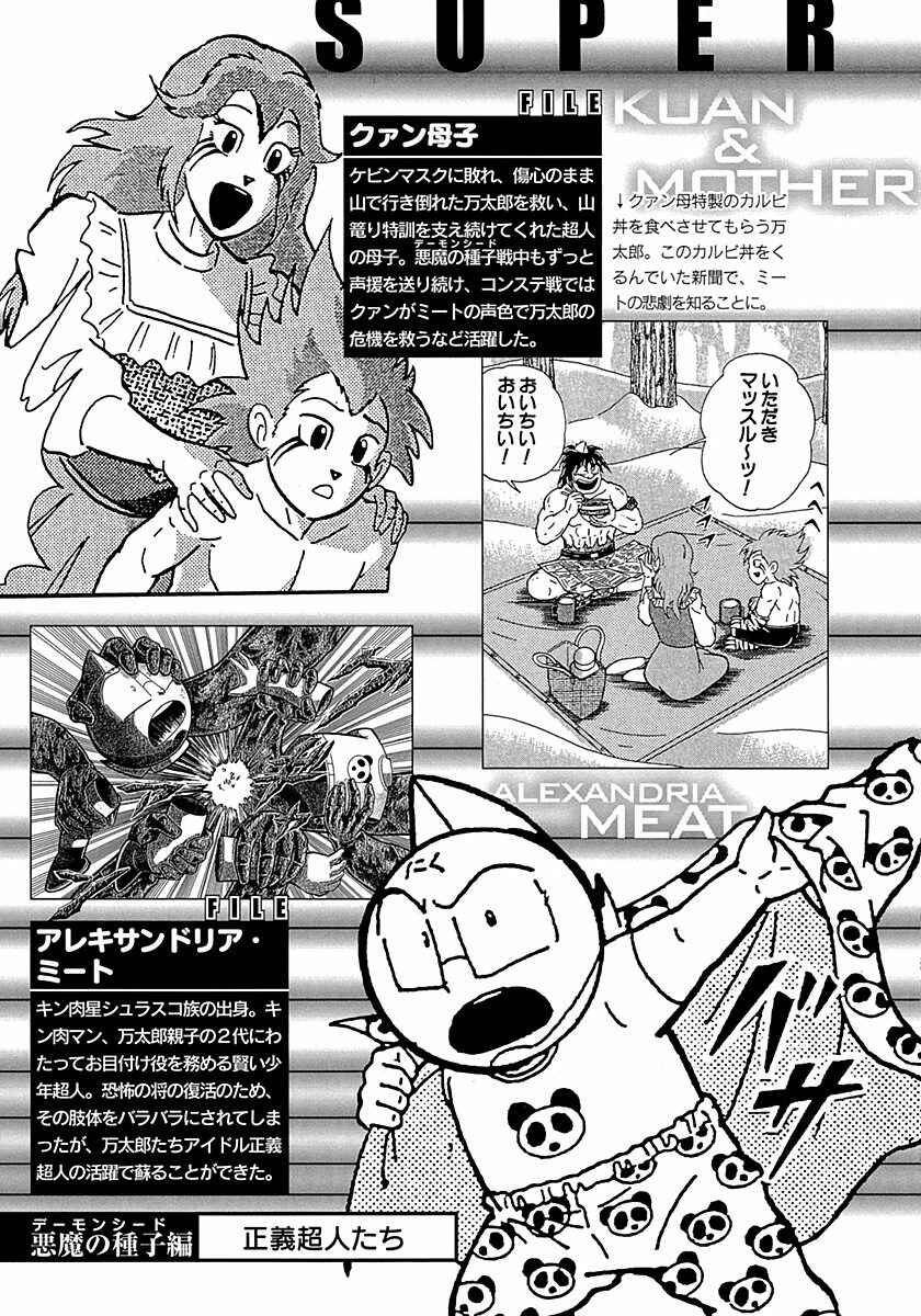 Page 35 Chapter 300 Kinnikuman II Sei - 2nd Generation