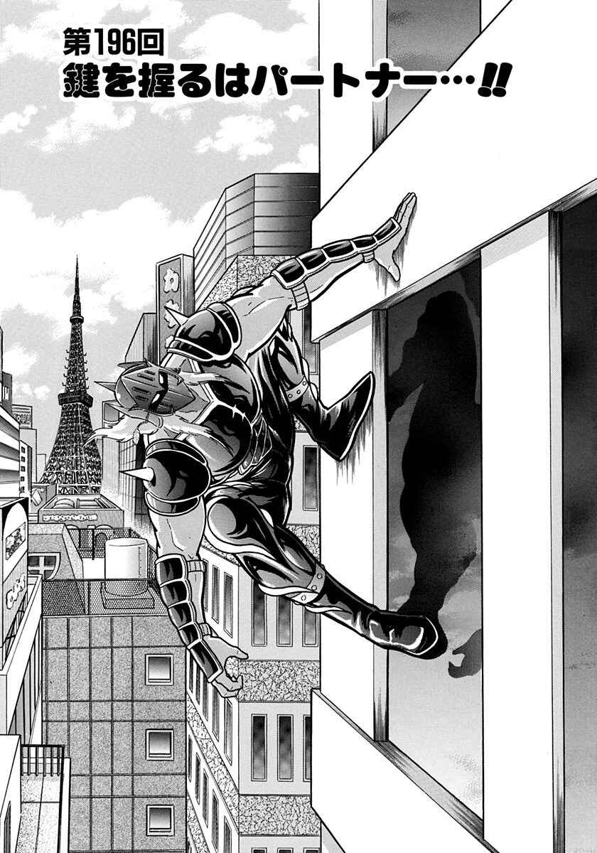 Page 1 Chapter 196 Kinnikuman II Sei - 2nd Generation