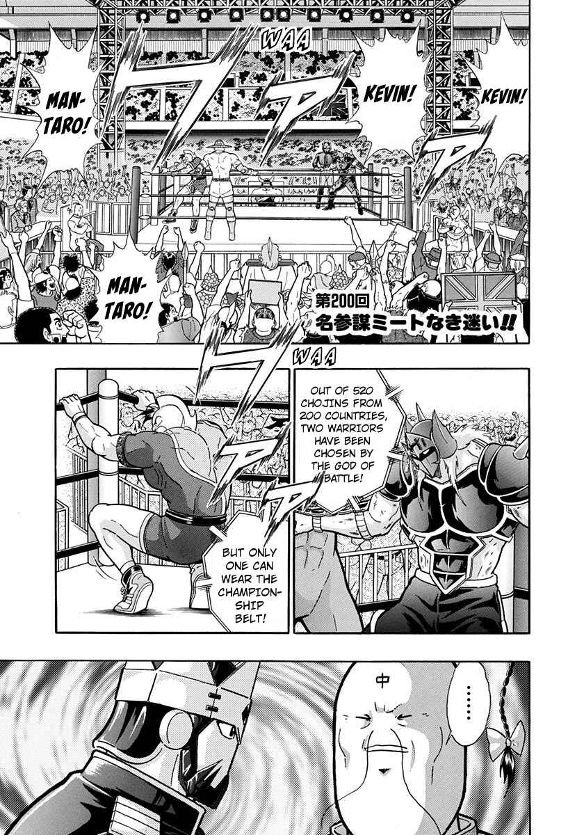 Page 1 Chapter 200 Kinnikuman II Sei - 2nd Generation