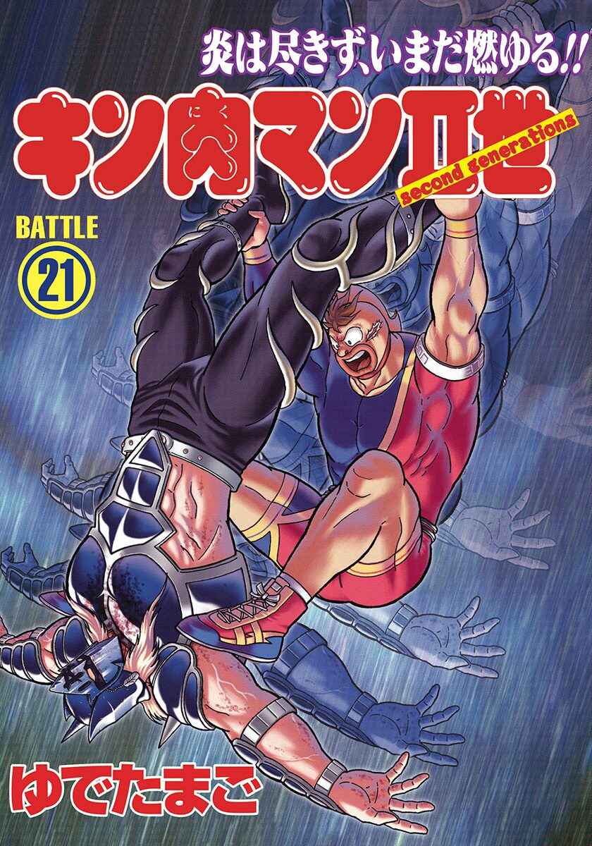 Page 1 Chapter 204 Kinnikuman II Sei - 2nd Generation
