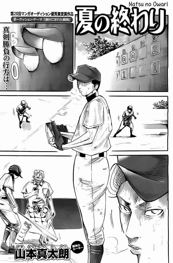 Page 2 Chapter Unknown_5a4f End of Summer