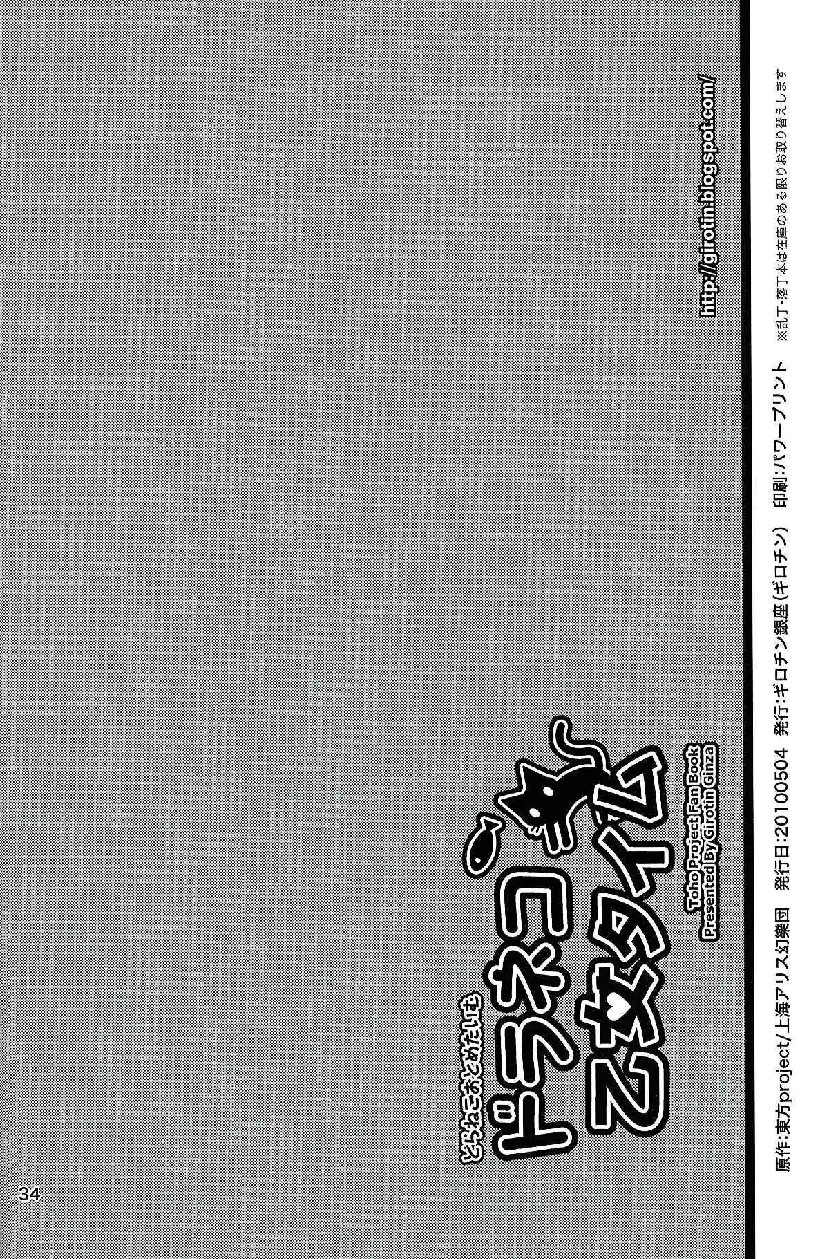 Page 34 Chapter Unknown_7ff3 Touhou - Dora Neko Otome Taimu (Doujinshi)