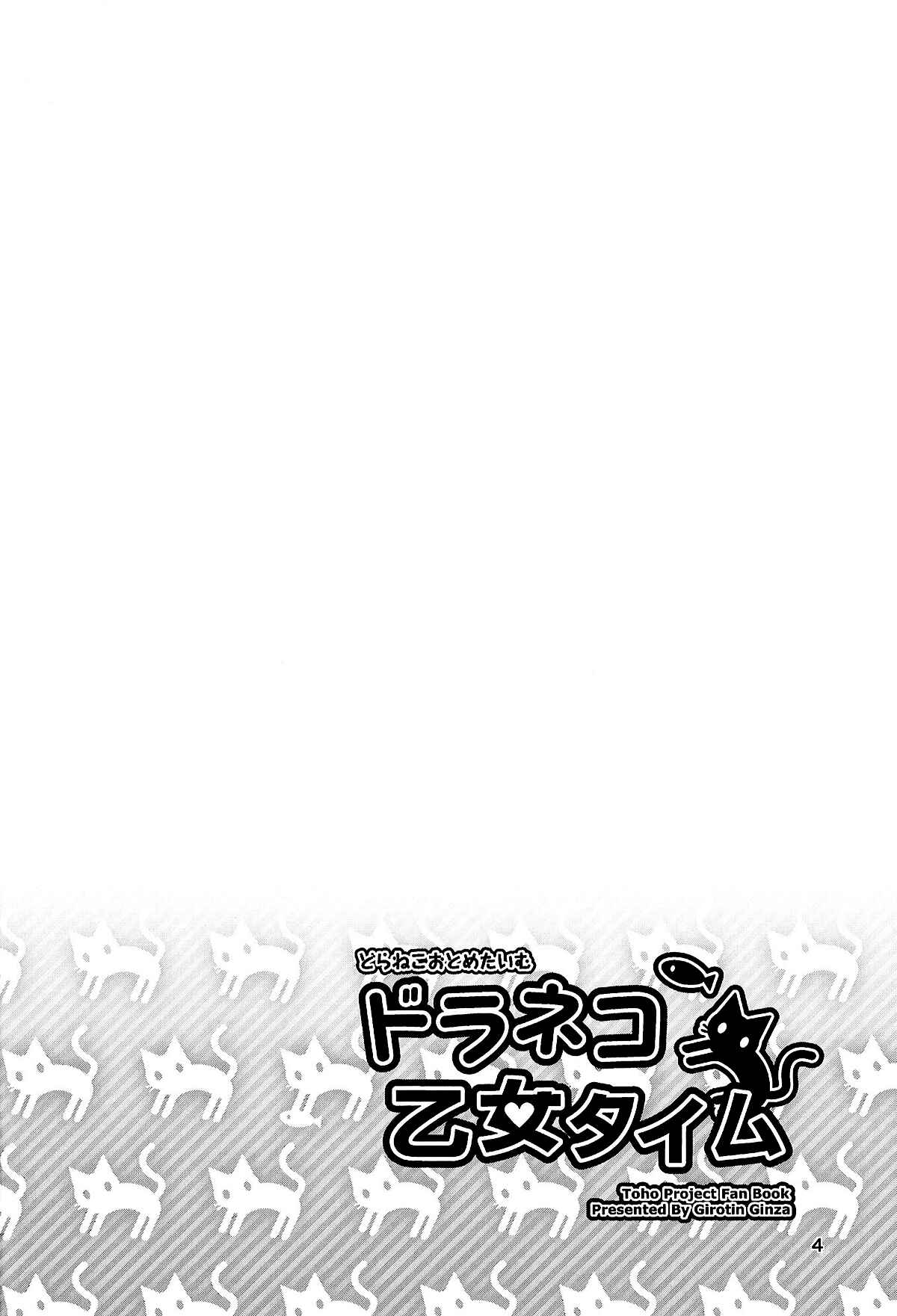 Page 4 Chapter Unknown_7ff3 Touhou - Dora Neko Otome Taimu (Doujinshi)