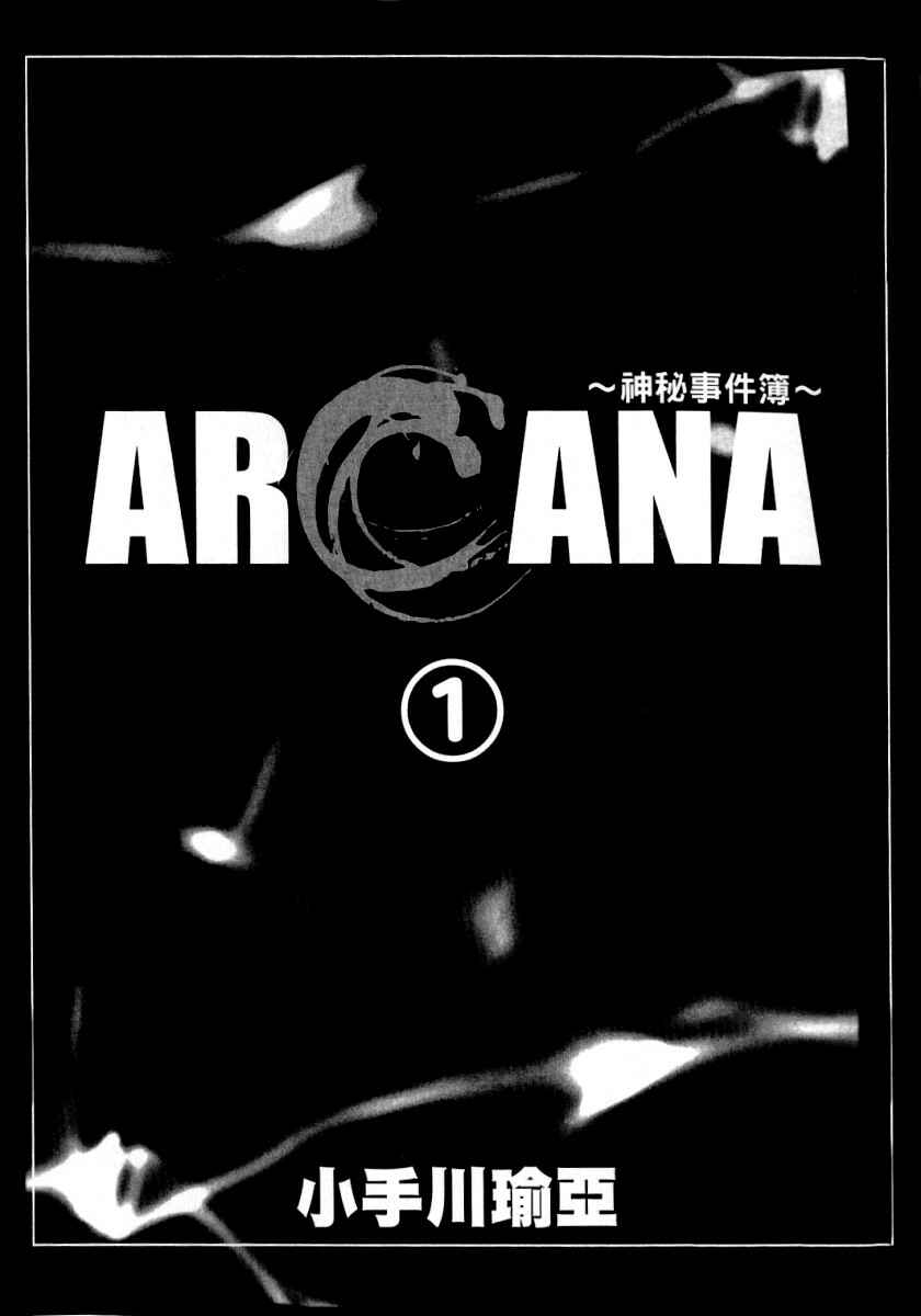 Page 2 Chapter 0 Arcana Soul
