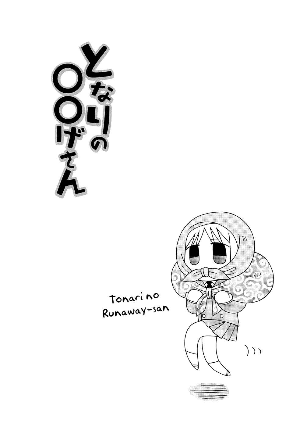 Page 19 Chapter 6 Tonari no Nanige-san