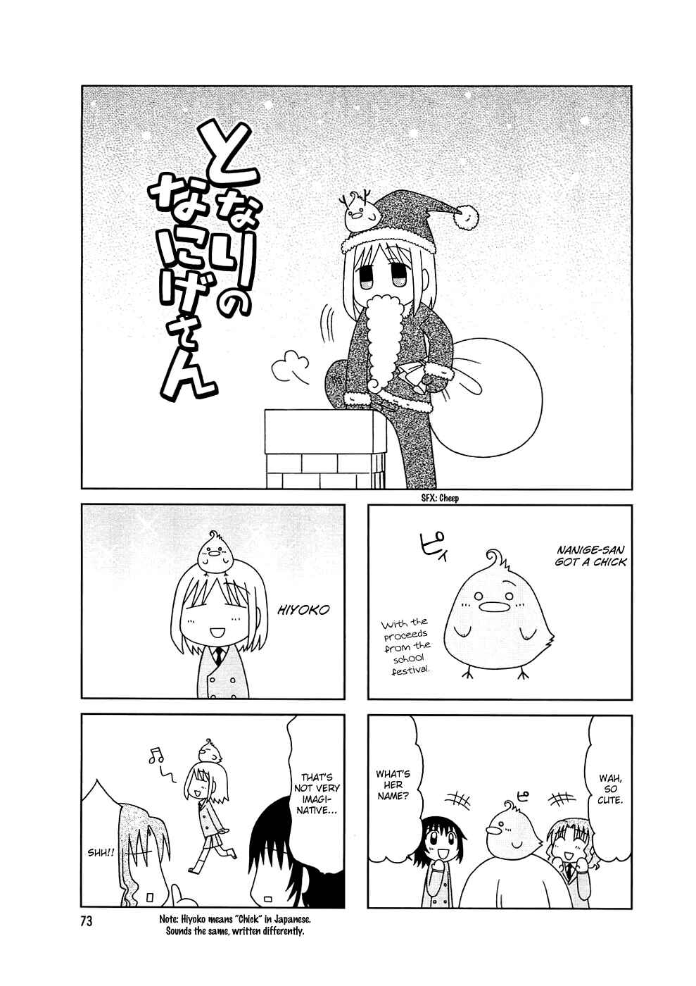 Page 1 Chapter 5 Tonari no Nanige-san