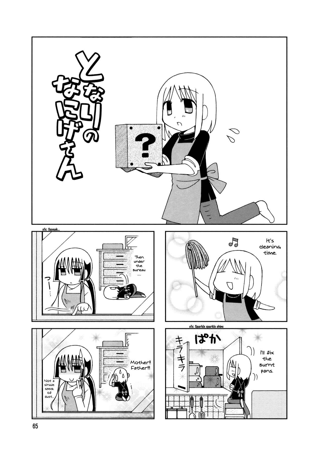 Page 21 Chapter 18 Tonari no Nanige-san