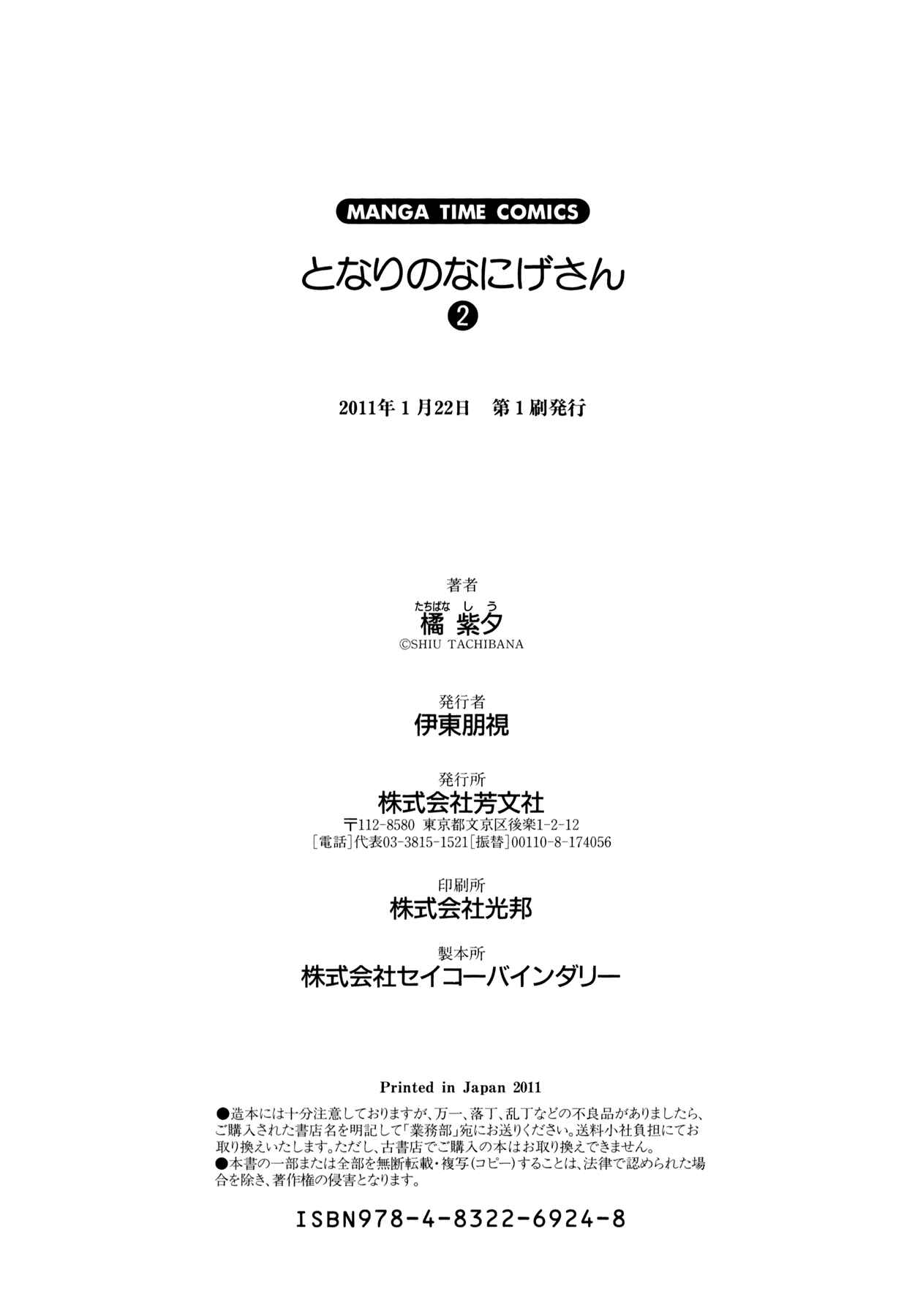 Page 27 Chapter 10 Tonari no Nanige-san