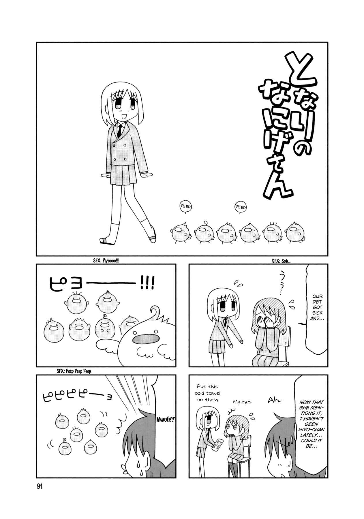 Page 9 Chapter 15 Tonari no Nanige-san