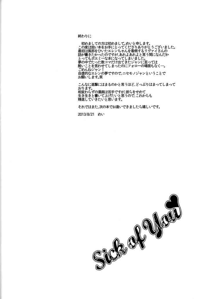 Page 24 Chapter Unknown_4c97 Shingeki no Kyojin - Sick of You (Doujinshi)