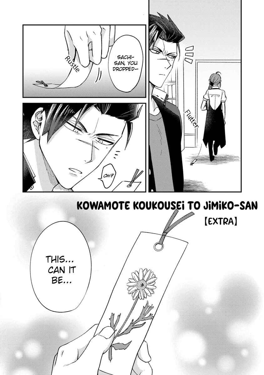 Page 1 Chapter 10.5 Kowamote Koukousei to Jimiko-san
