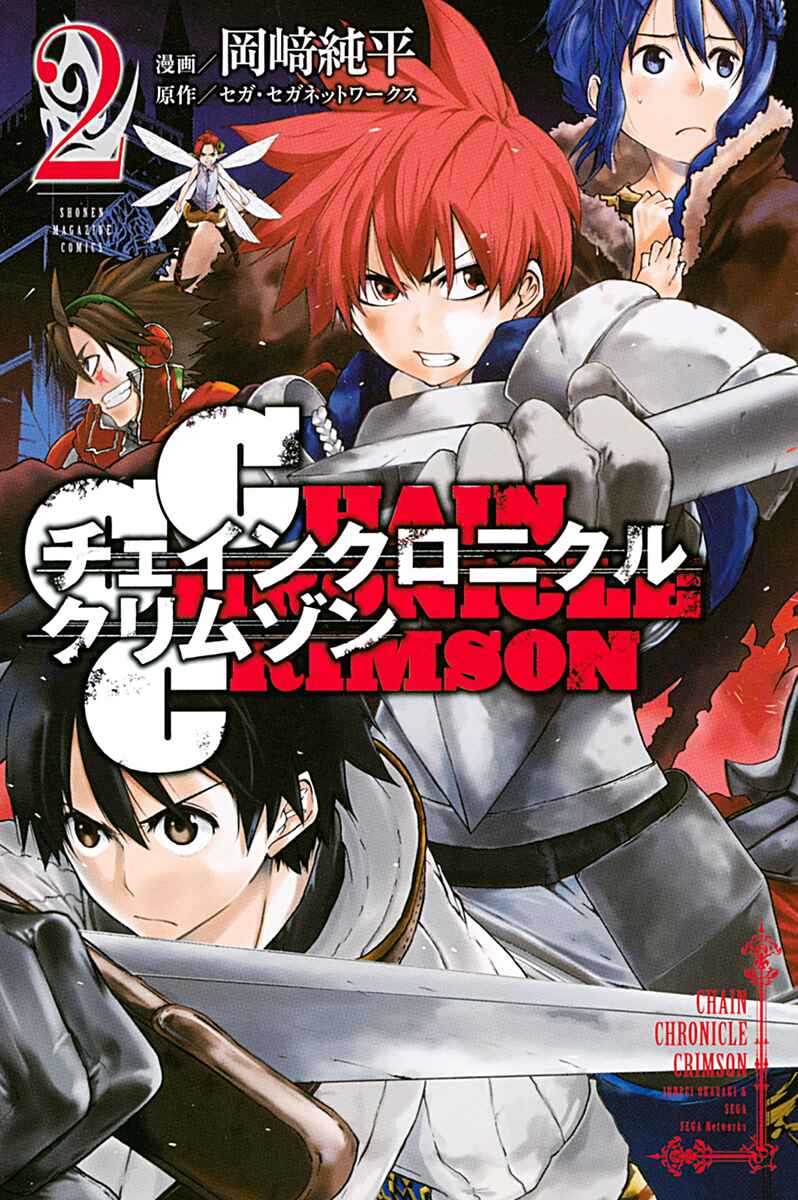 Page 1 Chapter 5 CHAIN CHRONICLE CRIMSON
