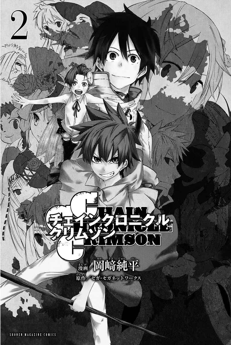 Page 3 Chapter 5 CHAIN CHRONICLE CRIMSON