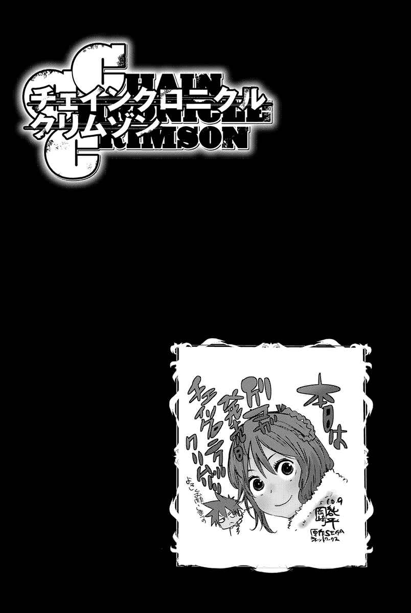 Page 42 Chapter 5 CHAIN CHRONICLE CRIMSON